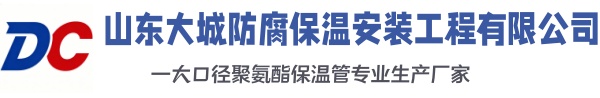 舒城大城防腐保温安装工程有限公司